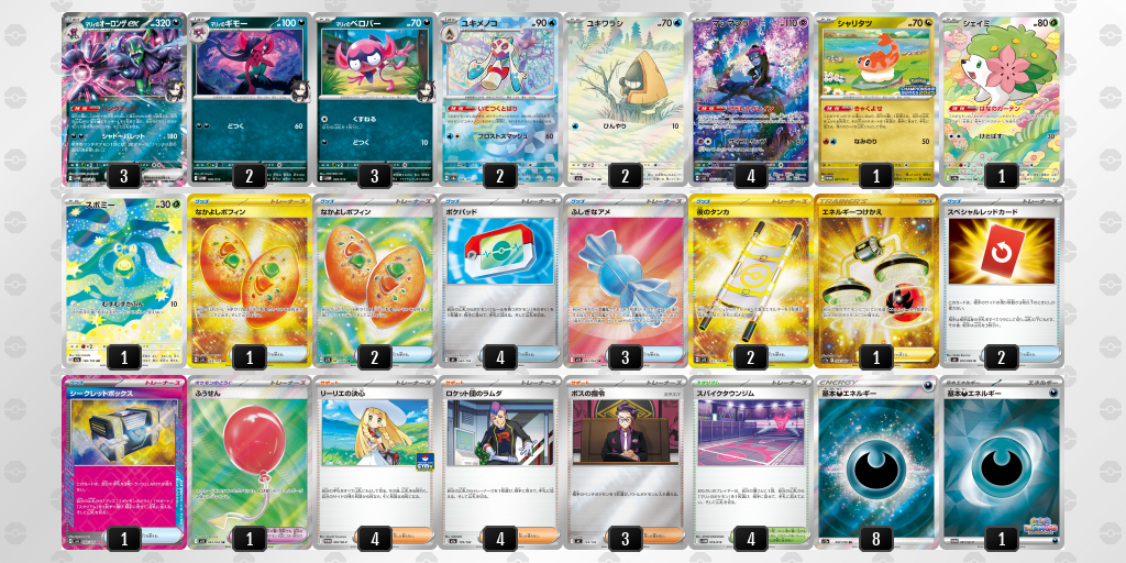 シティリーグ2026 シーズン4 シニアリーグ 5位 デッキ