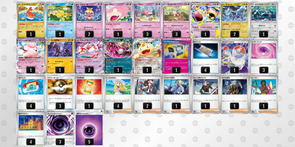 シティリーグ2026 シーズン4 オープンリーグ 5位 デッキ