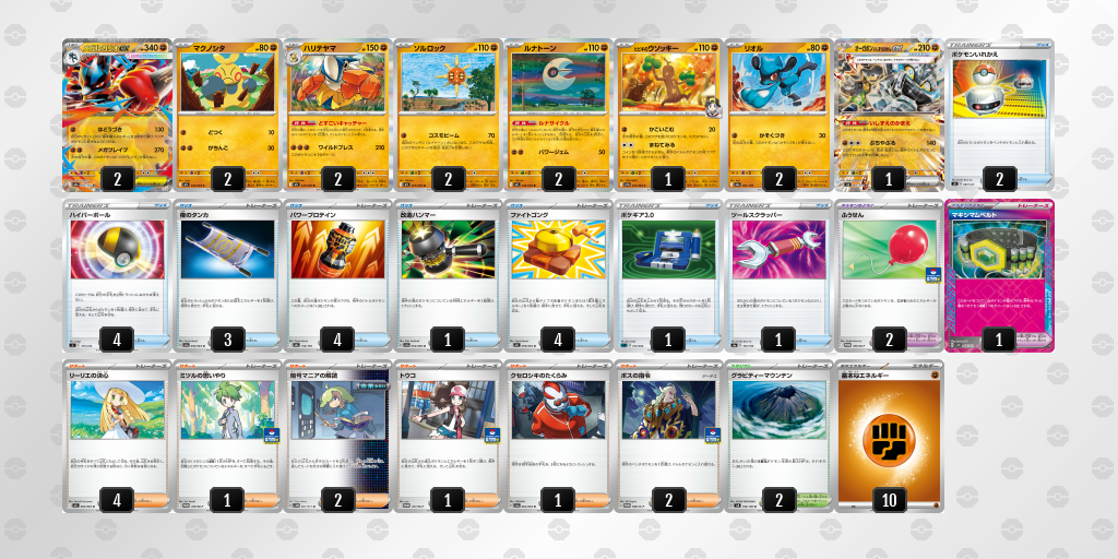 シティリーグ2026 シーズン4 オープンリーグ 5位 デッキ