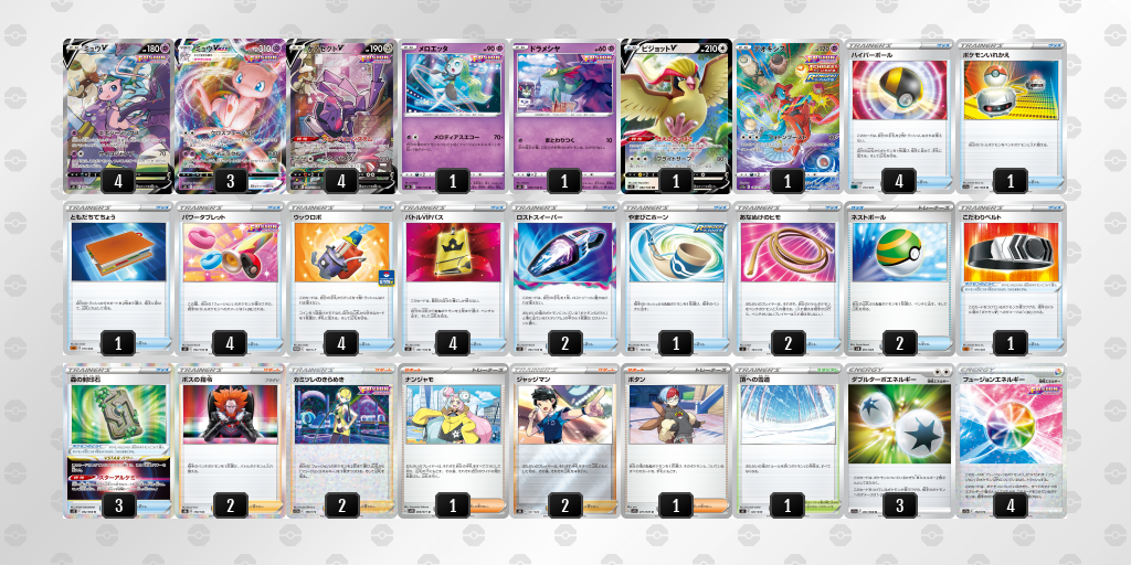 デッキを表示 | ポケモンカードゲーム公式ホームページ