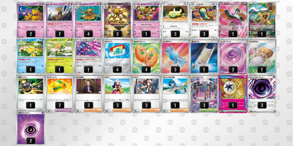 シティリーグ2026 シーズン4 オープンリーグ 9位 デッキ