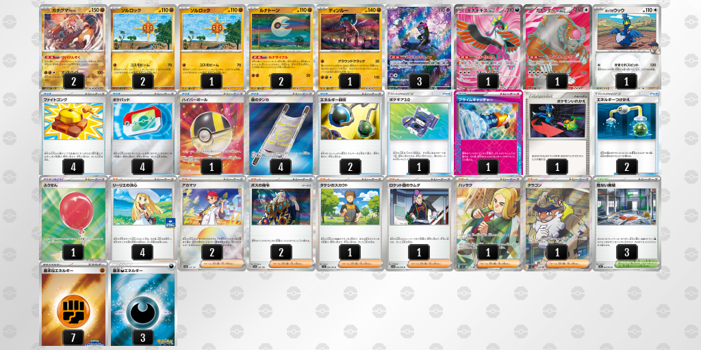 シティリーグ2026 シーズン4 シニアリーグ 5位 デッキ