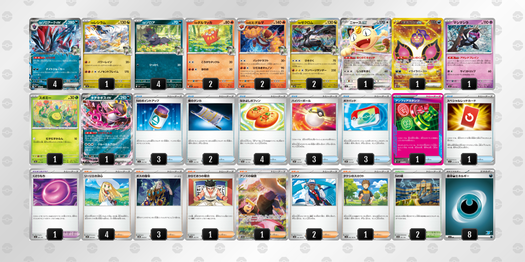 シティリーグ2026 シーズン4 オープンリーグ 9位 デッキ