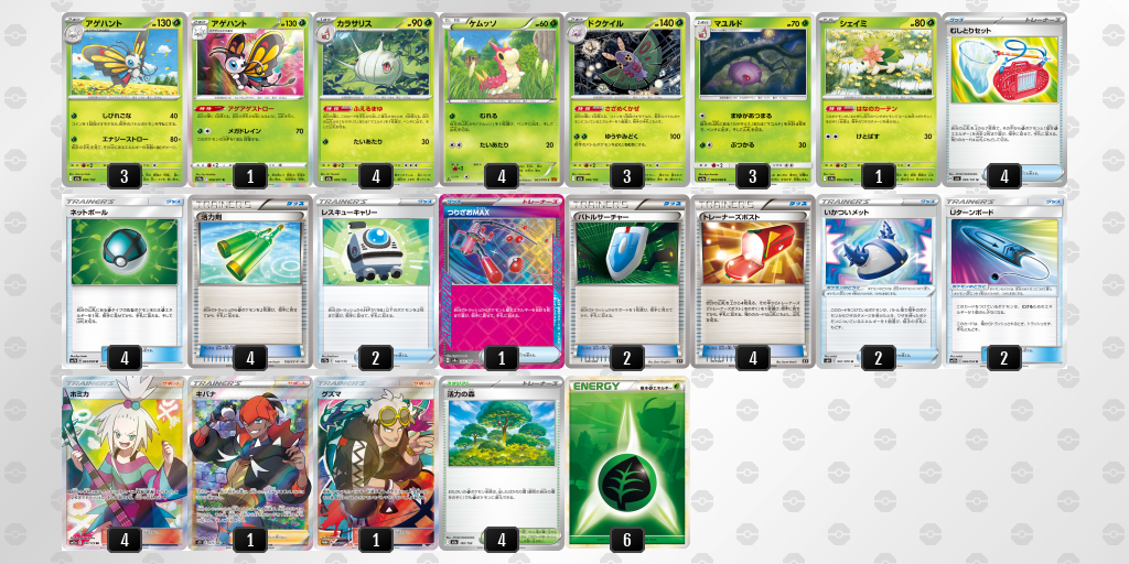デッキ構築 | ポケモンカードゲーム公式ホームページ