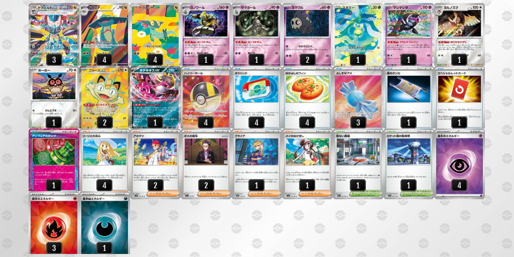 シティリーグ2026 シーズン4 オープンリーグ 9位 デッキ