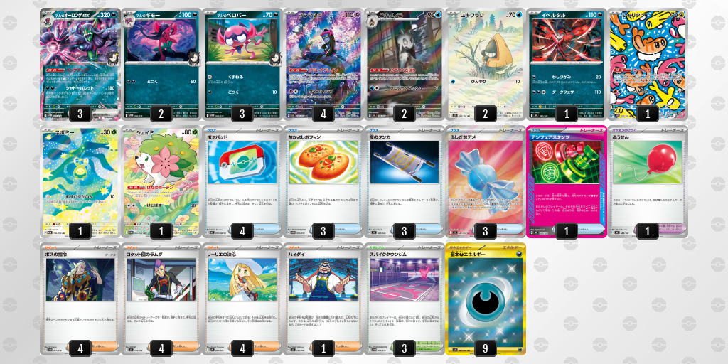 シティリーグ2026 シーズン4 ジュニアリーグ 5位 デッキ