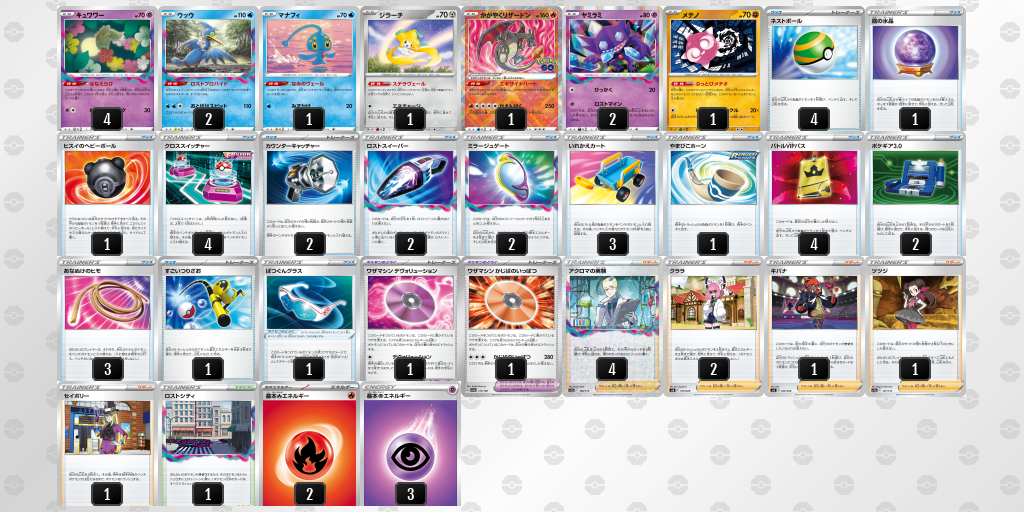 デッキ画像 x8JG8D-OOeNZm-YxDx8x | ポケモンカードゲーム公式