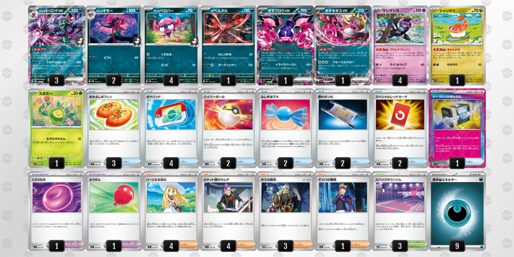 シティリーグ2026 シーズン4 シニアリーグ 5位 デッキ