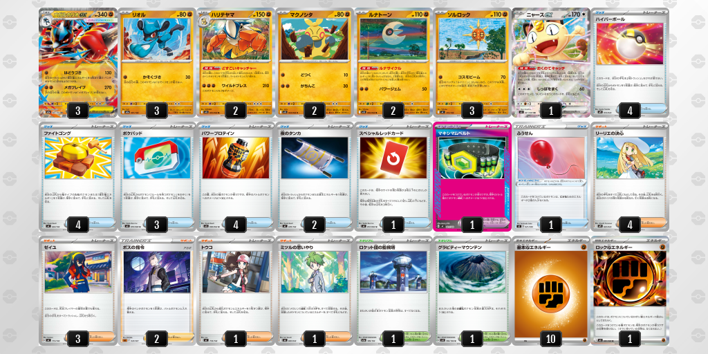 シティリーグ2026 シーズン4 シニアリーグ 3位 デッキ