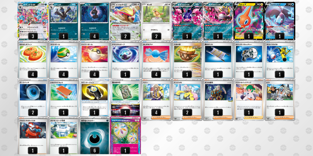 ポケモンカードデッキ&デッキパーツ デッキ画像 x8xx48-2kC2p3-x8xc48 | ポケモンカードゲーム公式ホームページ