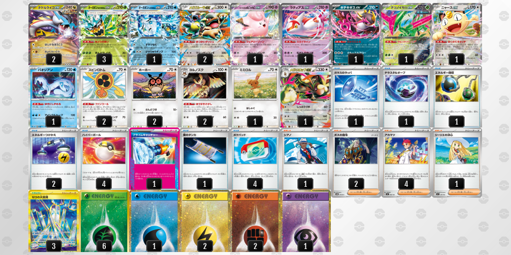 シティリーグ2026 シーズン4 オープンリーグ 5位 デッキ