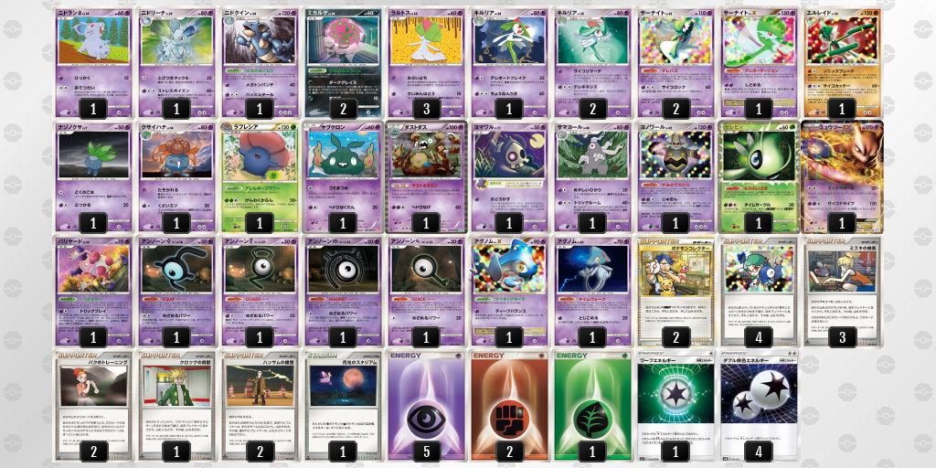 デッキを表示 | ポケモンカードゲーム公式ホームページ
