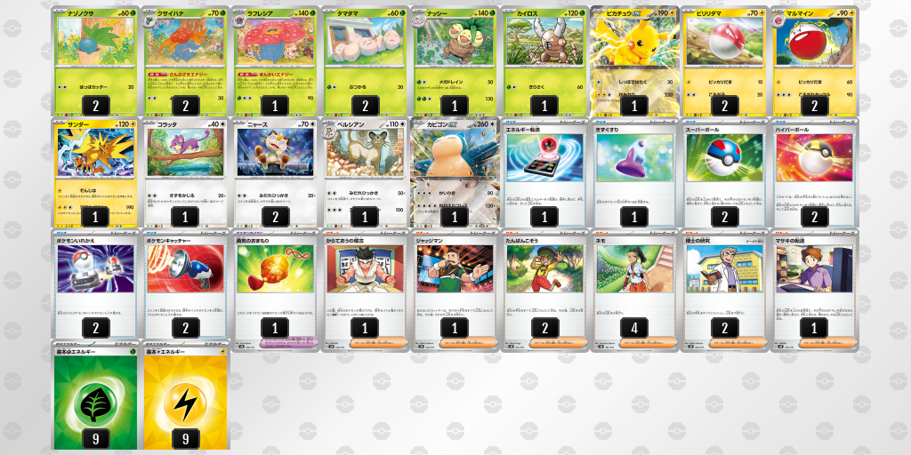 デッキを保存 | ポケモンカードゲーム公式ホームページ デッキを保存 | ポケモンカードゲーム公式ホームページ
