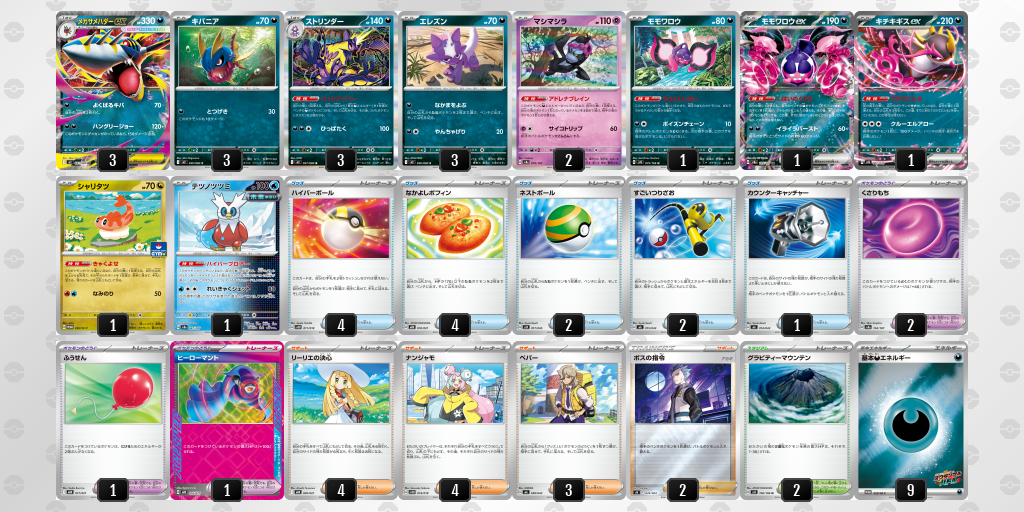 デッキ画像 xYcc48-i8RlTY-88Yx8x | ポケモンカードゲーム公式ホームページ