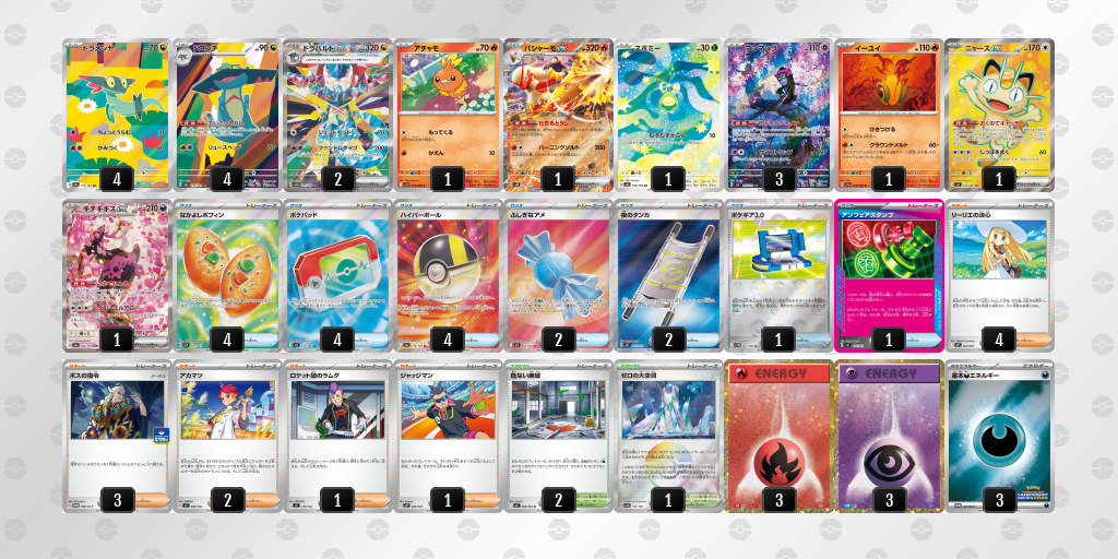 シティリーグ2026 シーズン4 オープンリーグ 9位 デッキ