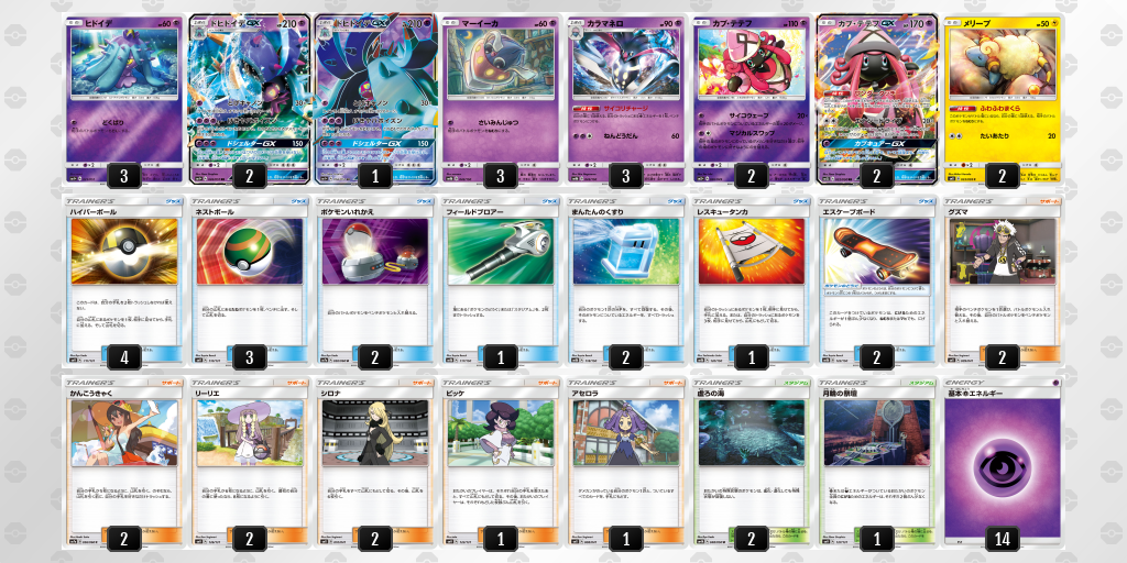 デッキを表示 | ポケモンカードゲーム公式ホームページ