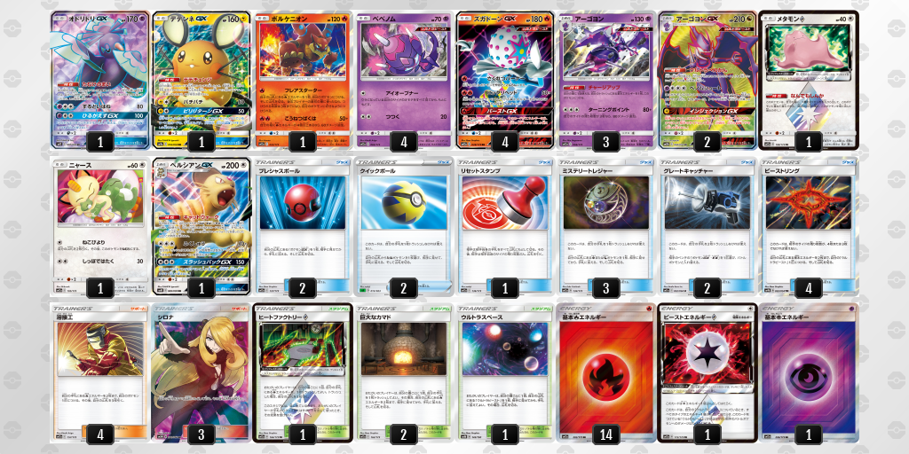 ポケカ　確認用 デッキ画像 xxxxGK-tDbTit-Jaxc8K | ポケモンカードゲーム公式ホームページ