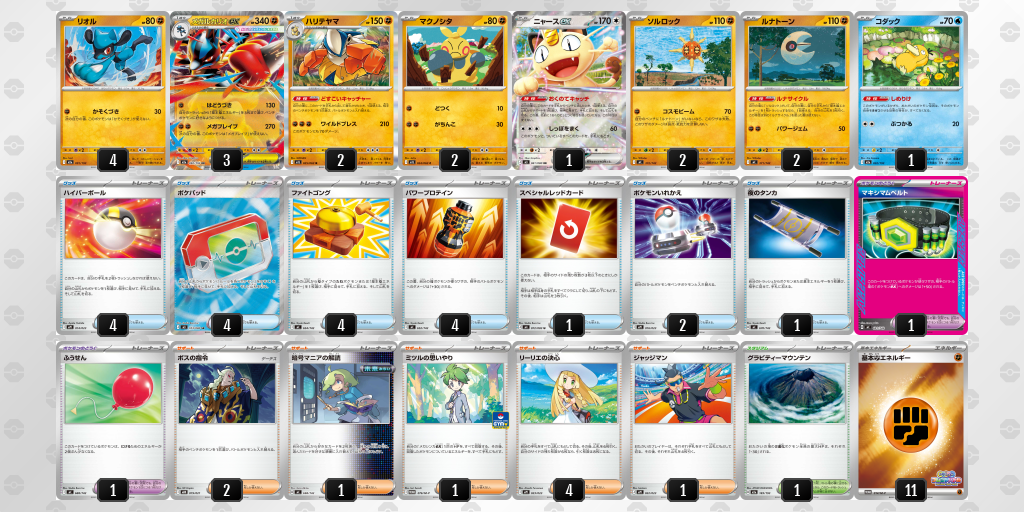 シティリーグ2026 シーズン4 シニアリーグ 5位 デッキ