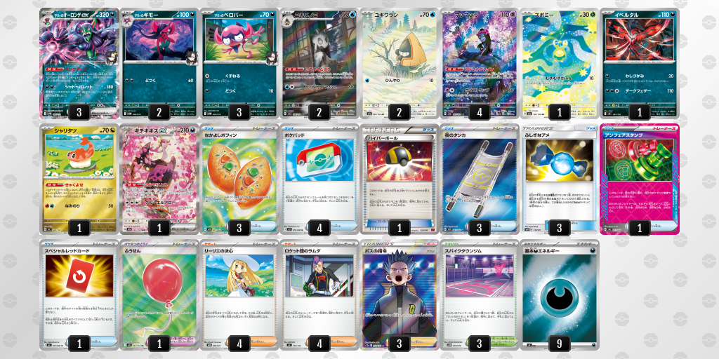 シティリーグ2026 シーズン4 オープンリーグ 3位 デッキ