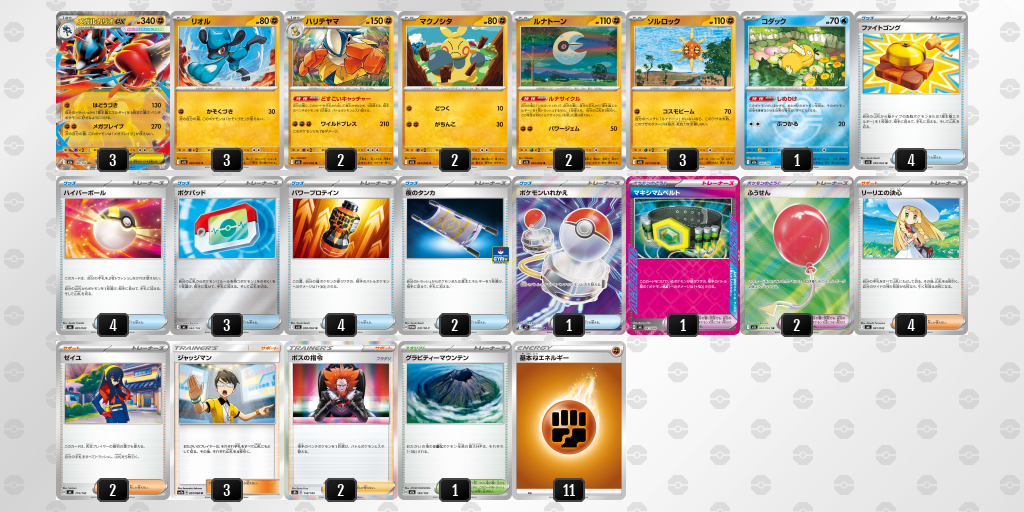 シティリーグ2026 シーズン4 オープンリーグ 5位 デッキ