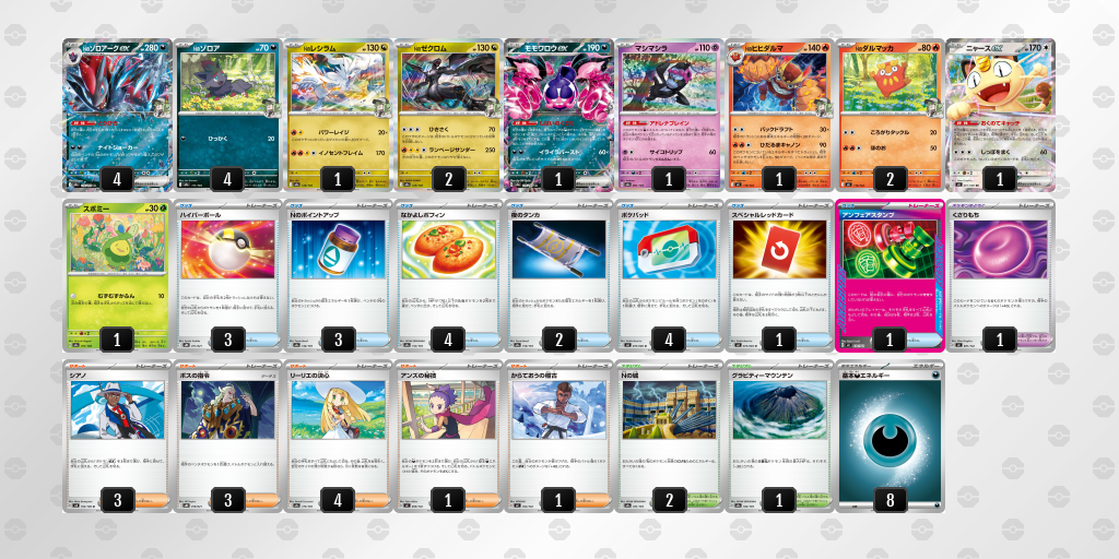 シティリーグ2026 シーズン4 オープンリーグ 9位 デッキ