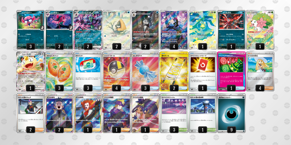 シティリーグ2026 シーズン4 オープンリーグ 5位 デッキ