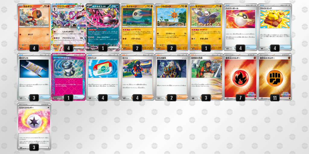 シティリーグ2026 シーズン4 オープンリーグ 9位 デッキ