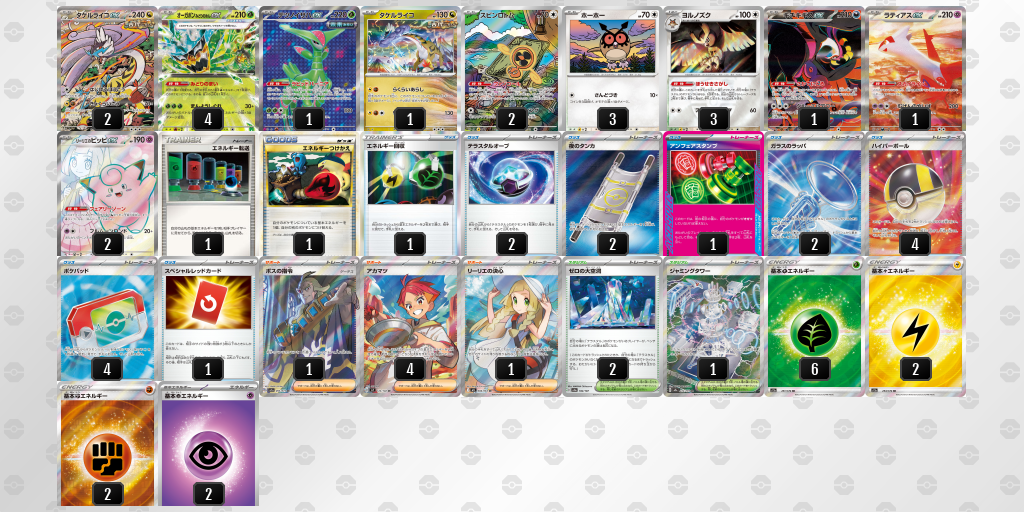 シティリーグ2026 シーズン4 オープンリーグ 5位 デッキ