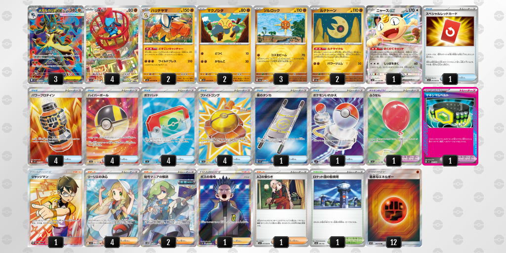 シティリーグ2026 シーズン4 オープンリーグ 3位 デッキ