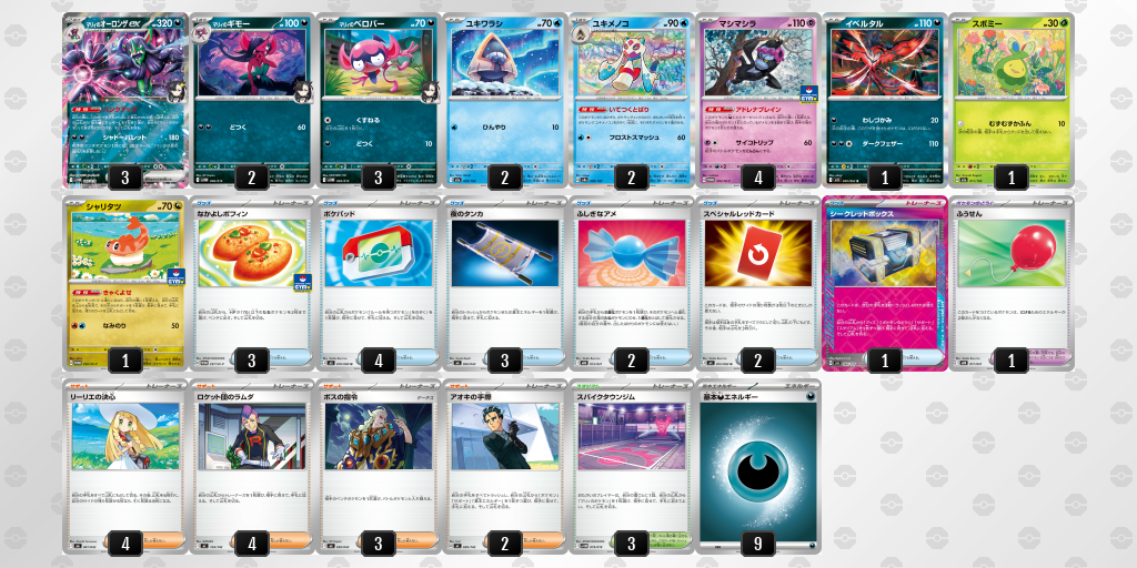 シティリーグ2026 シーズン4 オープンリーグ 9位 デッキ