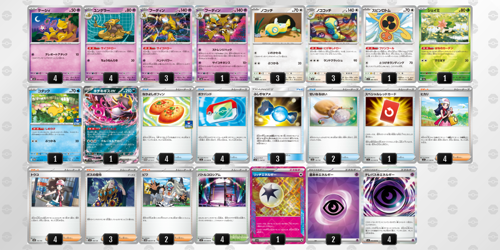 シティリーグ2026 シーズン4 オープンリーグ 9位 デッキ