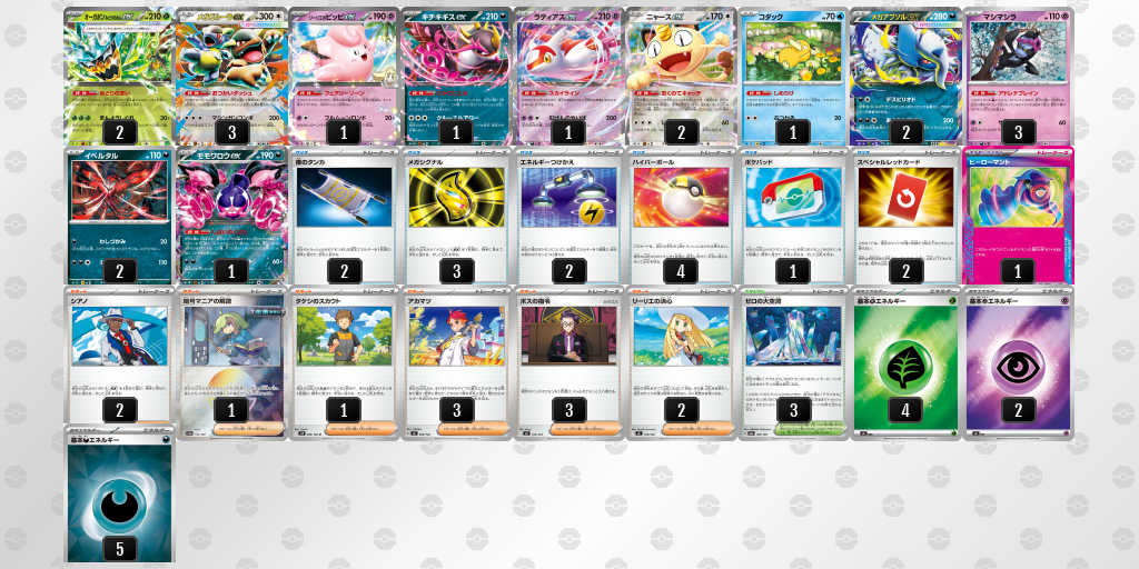 シティリーグ2026 シーズン4 オープンリーグ 5位 デッキ