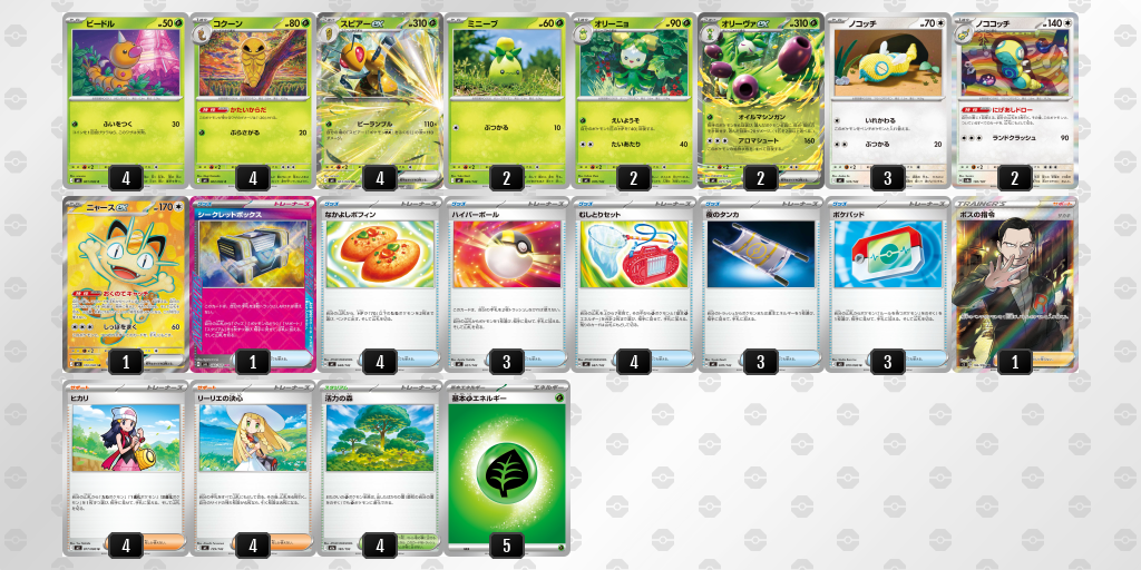 シティリーグ2026 シーズン4 オープンリーグ 9位 デッキ