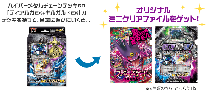 ※2種類のうち、どちらか1枚。