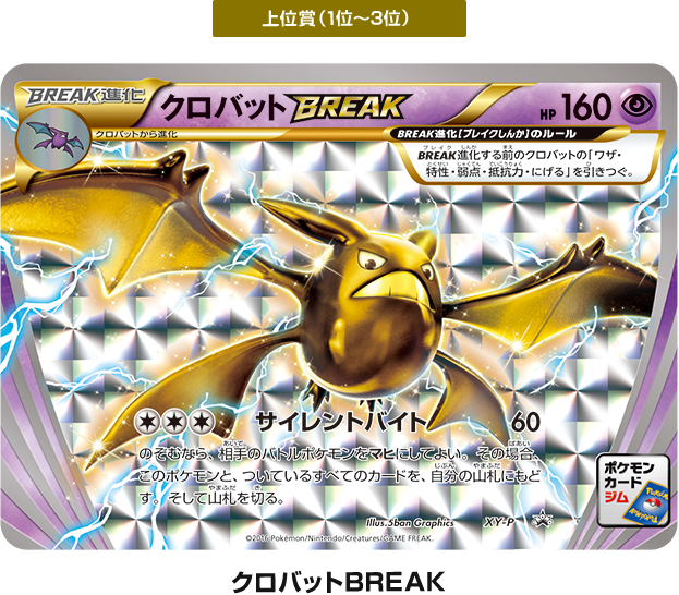 ポケモンカードジム クロバットbreakバトル イベント ポケモンカードゲーム公式ホームページ