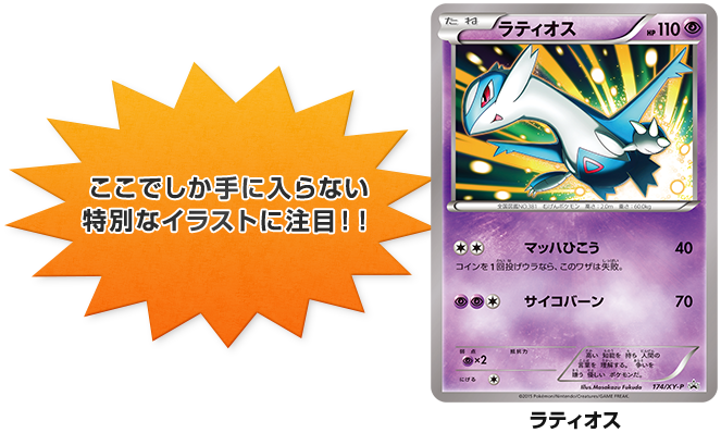 学園祭に遊びに行って スペシャルカード ラティオス をゲットしよう イベント ポケモンカードゲーム公式ホームページ