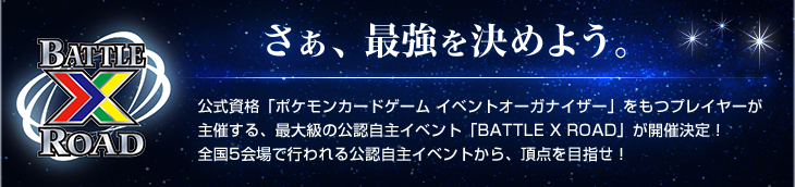 さぁ、最強をきめよう。