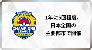 1年に5回程度、日本全国の主要都市で開催
