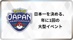 日本一を決める、年に1回の大型イベント