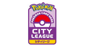 ポケモンカードゲーム シティリーグ