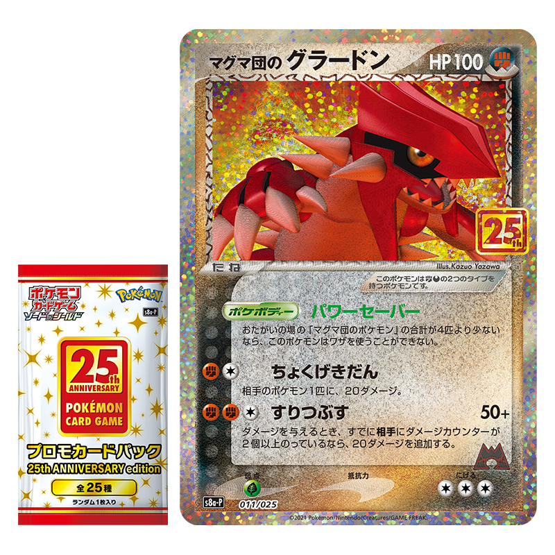 ポケモンカード 25th プロモ ゼクロム ミュウ グラードン