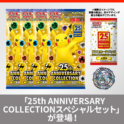 ポケモンカード 25th anniversary cllection プロモ3枚トレーディングカード