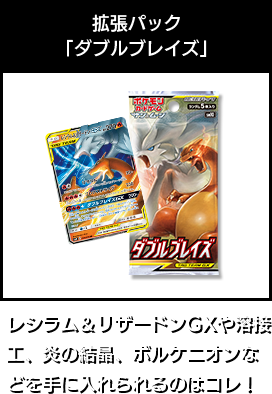 レシラム&リザードンGXや溶接工、炎の結晶、ボルケニオンなどを手に入れられるのはコレ！