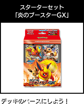 デッキのベースにしよう！