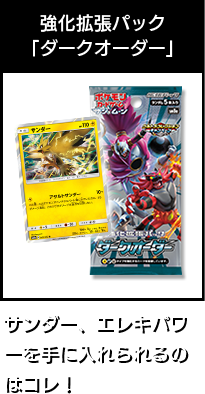 強化拡張パック「ダークオーダー」サンダーを手に入れられるのはコレ！