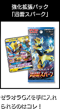 強化拡張パック「ナイトユニゾン」デデンネGX、電磁レーダ、ポケギア3.0を手に入れられるのはコレ！