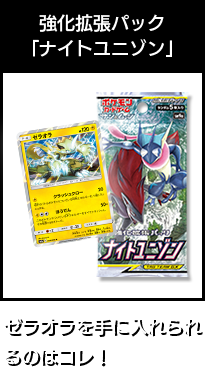 強化拡張パック「タッグボルト」ピカチュウ&ゼクロムGX、エレキパワーを手に入れられるのはコレ！