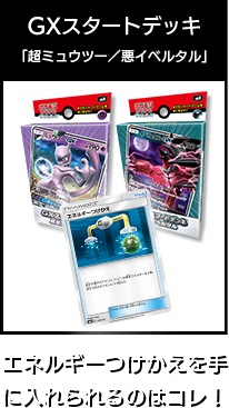 スターターセット「雷のサンダースGX」デッキのベースにしよう！