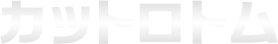 カットロトム