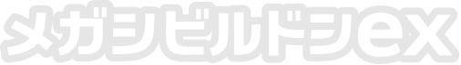 メガシビルドンex